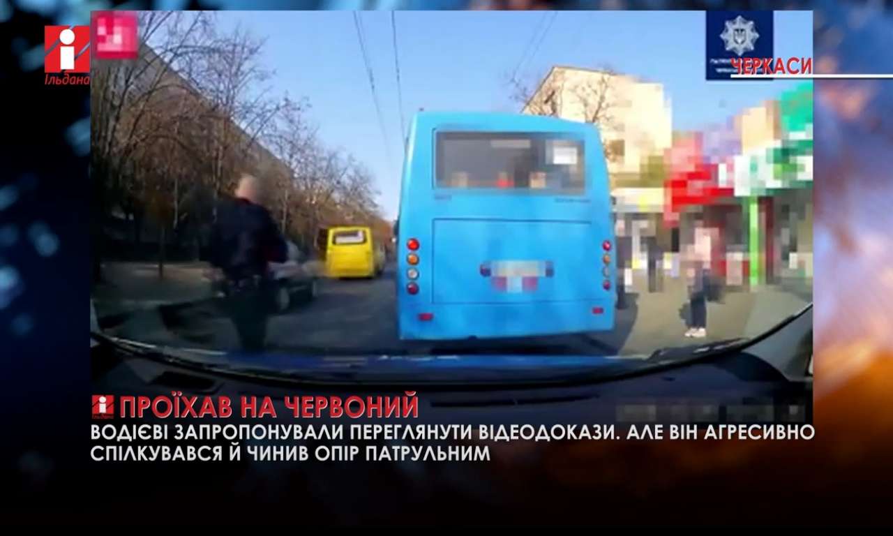Проїхав на червоний: водія черкаської маршрутки покарано за порушення ПДР (ВІДЕО)